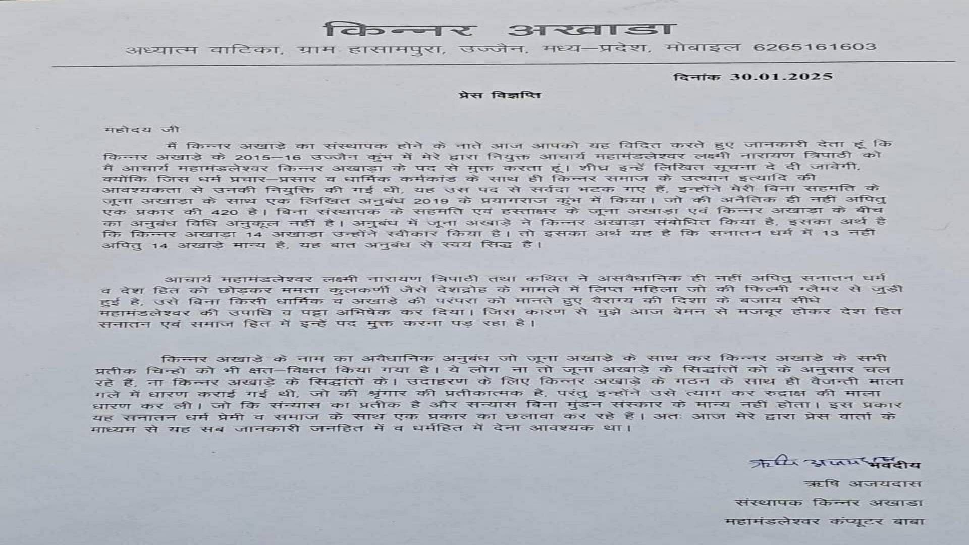 Kinnar Akhada: ममता कुलकर्णी और लक्ष्मी नारायण त्रिपाठी किन्नर अखाड़े से बाहर, सिर न मुंडाने पर एक्शन