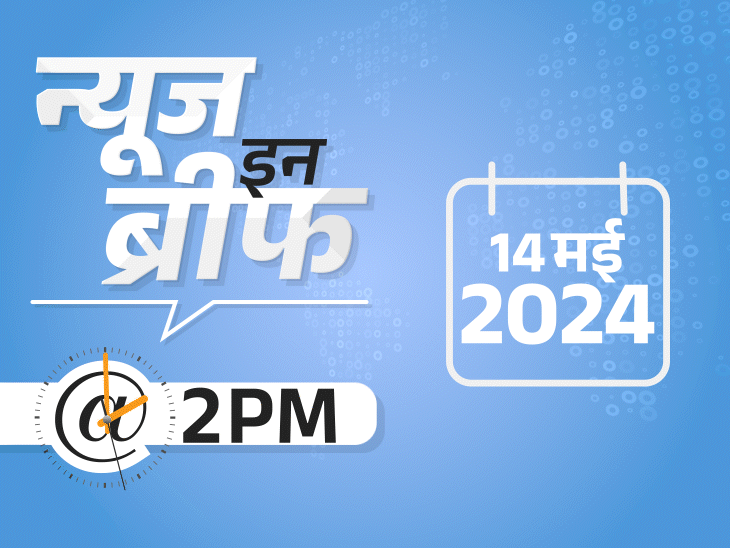 न्यूज इन ब्रीफ@2 PM: मोदी ने वाराणसी से तीसरी बार नामांकन भरा; खाने-पीने की चीजे 13 महीने में सबसे महंगी; पाकिस्तान सरकारी कंपनियां बेचेगा