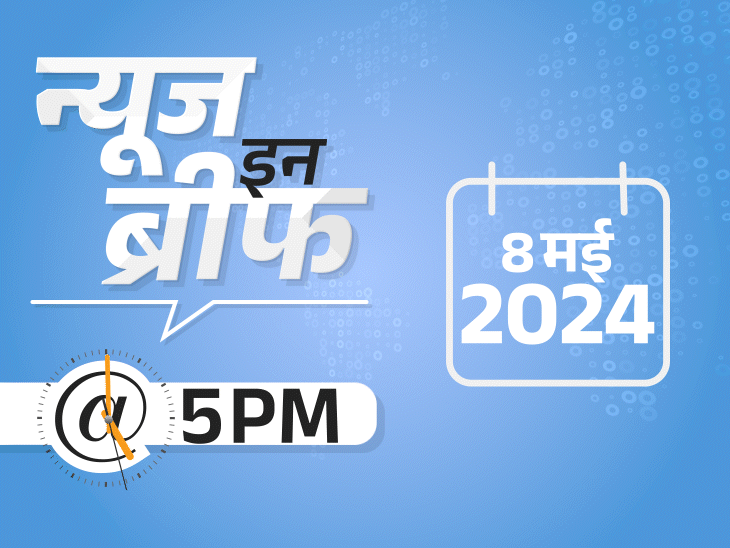 न्यूज इन ब्रीफ@5 PM: बिहार में ओले गिरेंगे, राजस्थान सबसे गर्म; जेपी नड्डा को कर्नाटक पुलिस का समन; केरल में वेस्ट नाइल फीवर का अलर्ट