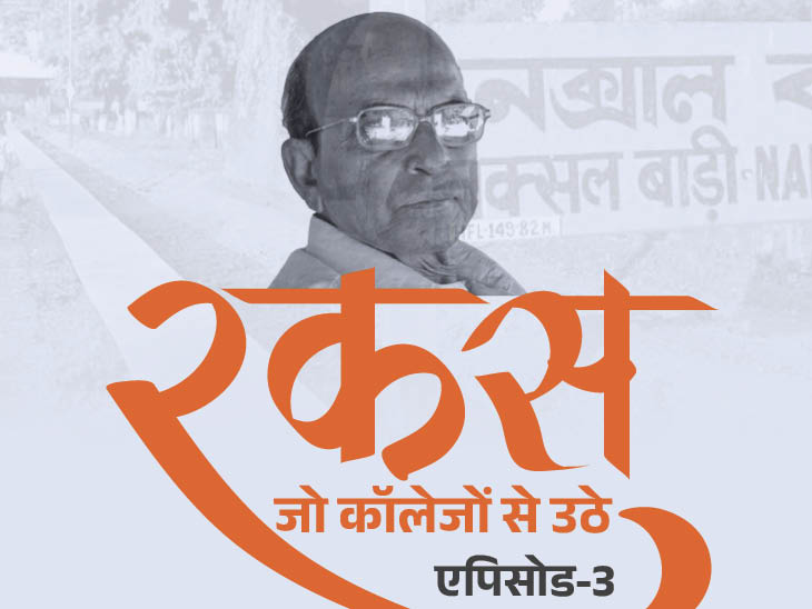 रकस – 3: किताबें जलाईं, कॉलेजों पर बम फेंके: पढ़ाई छोड़ लूट और हत्याएं करने लगे छात्र; नक्सली आंदोलन की पूरी कहानी रकस – 3: किताबें जलाईं, कॉलेजों पर बम फेंके: पढ़ाई छोड़ लूट और हत्याएं करने लगे छात्र; नक्सली आंदोलन की पूरी कहानी