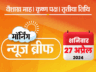 मॉर्निंग न्यूज ब्रीफ: दूसरे फेज में 68% वोटिंग; 100% VVPAT वेरिफिकेशन की मांग खारिज; वॉट्सऐप बोला- एनक्रिप्शन तोड़ने का दवाब बनाया तो भारत छोड़ देंगे
