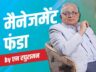 मैनेजमेंट फंडा by एन रघुरामन: IIT कोर्स में बढ़ रही सस्टेनबिलिटी एजुकेशन की डिमांड; विदेश में भी मिलेगी जॉब