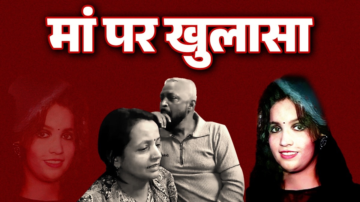 सौतेली है मुस्कान की मां, रो-रोकर फांसी देने की बात करने वाले पेरेंट्स के बैंक खाते की सच्चाई आई सामने सौतेली है मुस्कान की मां, रो-रोकर फांसी देने की बात करने वाले पेरेंट्स के बैंक खाते की सच्चाई आई सामने