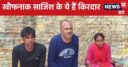 2 प्रेमियों के प्यार में डूबी महिला, दोनों के साथ मिलकर लगा दिया पति को ठिकाने