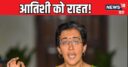 ‘बदनाम करने के लिए…’ AAP के आतिशी को राहत, BJP ने लीडर लगाया था मानहानि केस