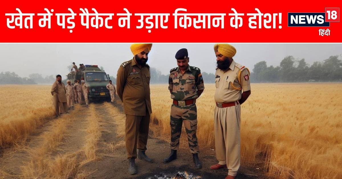 खेत में पड़ा था अधजला पैकेट, देखते ही किसान के उड़े होश, पहुंची तमाम एजेंसियां खेत में पड़ा था अधजला पैकेट, देखते ही किसान के उड़े होश, पहुंची तमाम एजेंसियां