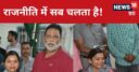पूर्णिया में जिस बीमा भारती को हराया क्या अब उन्हीं के लिए वोट मांगेगे पप्पू?