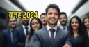 Budget 2024: नौकरीपेशा लोगों के लिए हो सकते हैं 7 बड़े ऐलान