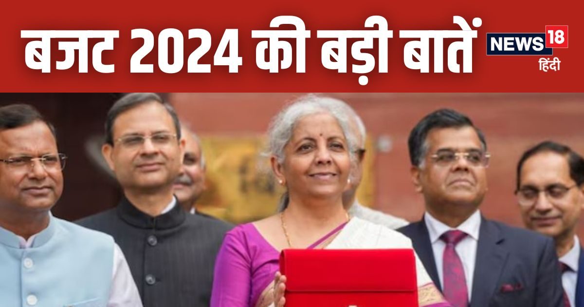 आम बजट 2024: वित्त मंत्री ने कहां-कहां बरसाया पैसा? कहां पर टाइट रखा हाथ? जानिए पूरी डिटेल आम बजट 2024: वित्त मंत्री ने कहां-कहां बरसाया पैसा? कहां पर टाइट रखा हाथ? जानिए पूरी डिटेल