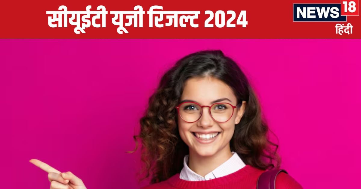 CUET UG 2024 Result: सीयूईटी यूजी रिजल्ट कब आएगा? 13.48 लाख स्टूडेंट्स के लिए बड़ी खबर, नोट करें डेट CUET UG 2024 Result: सीयूईटी यूजी रिजल्ट कब आएगा? 13.48 लाख स्टूडेंट्स के लिए बड़ी खबर, नोट करें डेट