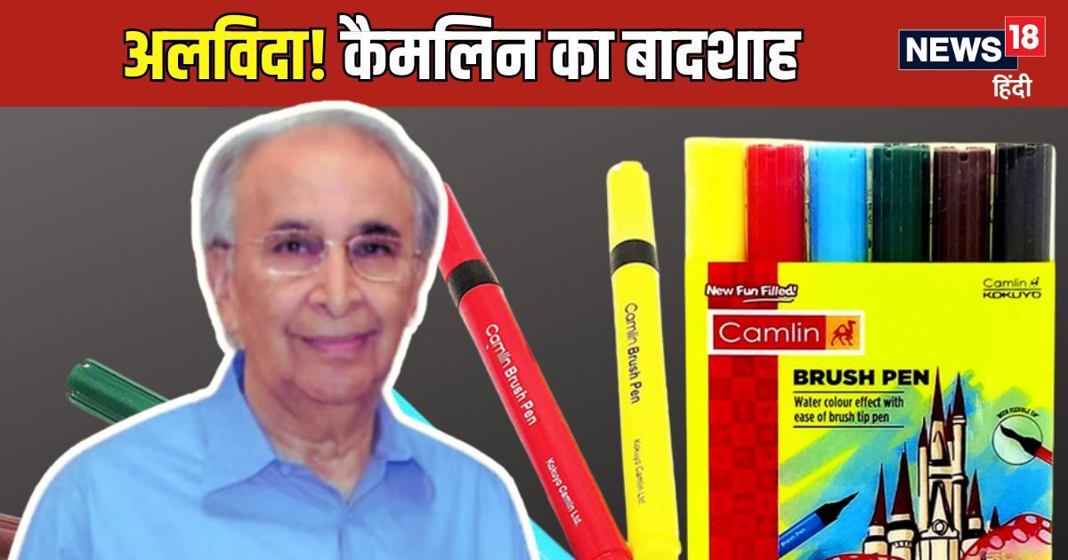 नहीं रहे कैमलिन के बॉस सुभाष दांडेकर, स्याही कंपनी को यूं बना दिया सुपरहिट स्टेशनरी ब्रांड नहीं रहे कैमलिन के बॉस सुभाष दांडेकर, स्याही कंपनी को यूं बना दिया सुपरहिट स्टेशनरी ब्रांड