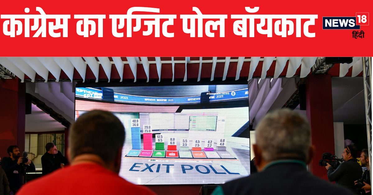 एग्‍ज‍िट पोल से क्यों घबराई कांग्रेस? चैनलों पर प्रवक्‍ताओं को न जाने का फरमान