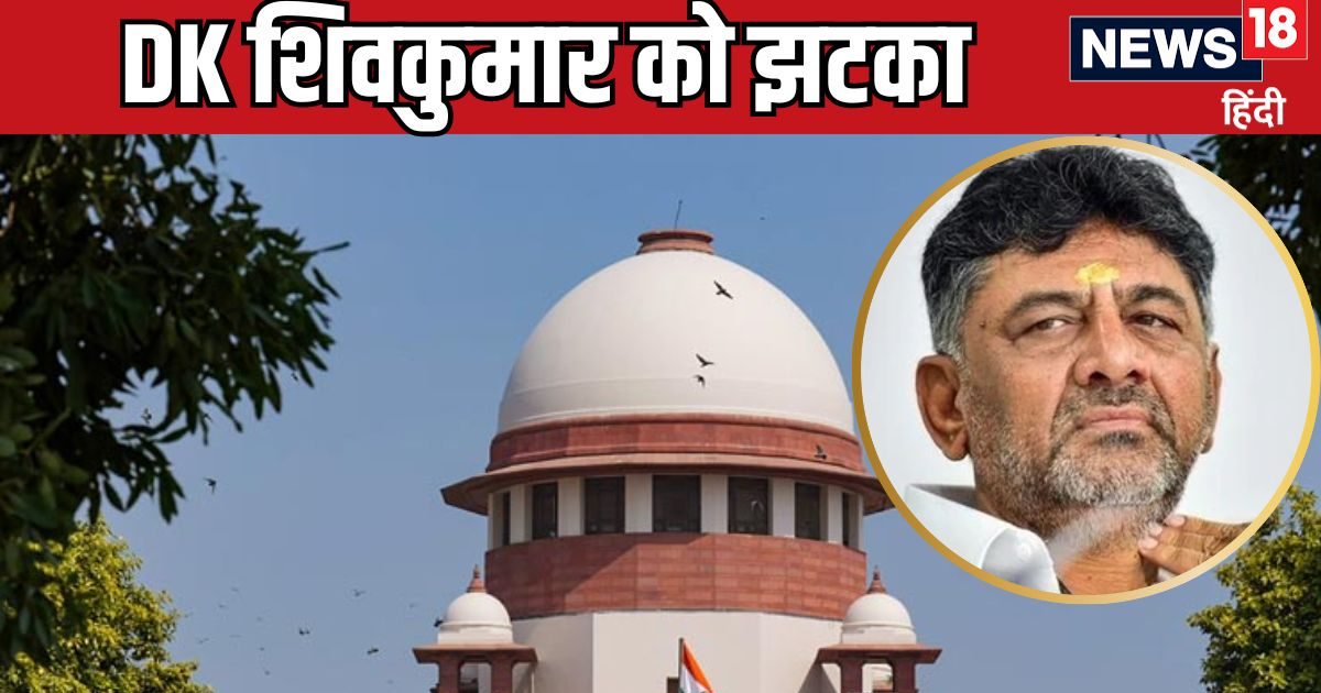 DK श‍िवकुमार हाजि‍र हो… SC में जैसे लगी आवाज, भरी अदालत में बोले जज साहब- सॉरी, आपकी…