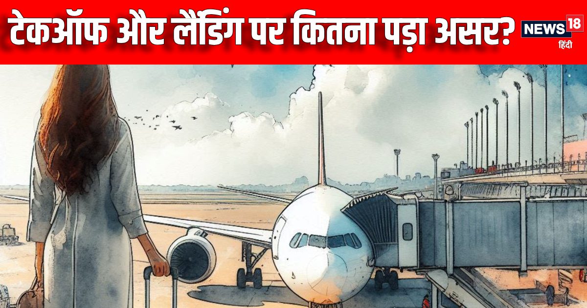 टेकऑफ और लैंड‍िंग में नहीं…असल में क‍िस वजह से एयर‍पोर्ट में थम गईं उड़ानें