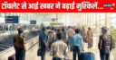 पैसेंजर को टॉयलेट में ले गया अफसर, और फिर…. राज खुला तो पैरों तले खिसकी जमीन