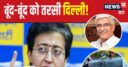 अगर हरियाणा ने पानी नहीं छोड़ा तो… जल संकट के बीच आतिशी का केंद्र को पत्र