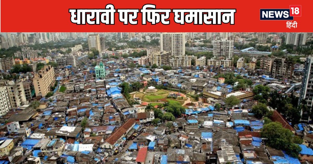 अडानी का धारावी प्रोजेक्ट क्या है, जिसे रद्द करना चाहते हैं उद्धव ठाकरे अडानी का धारावी प्रोजेक्ट क्या है, जिसे रद्द करना चाहते हैं उद्धव ठाकरे