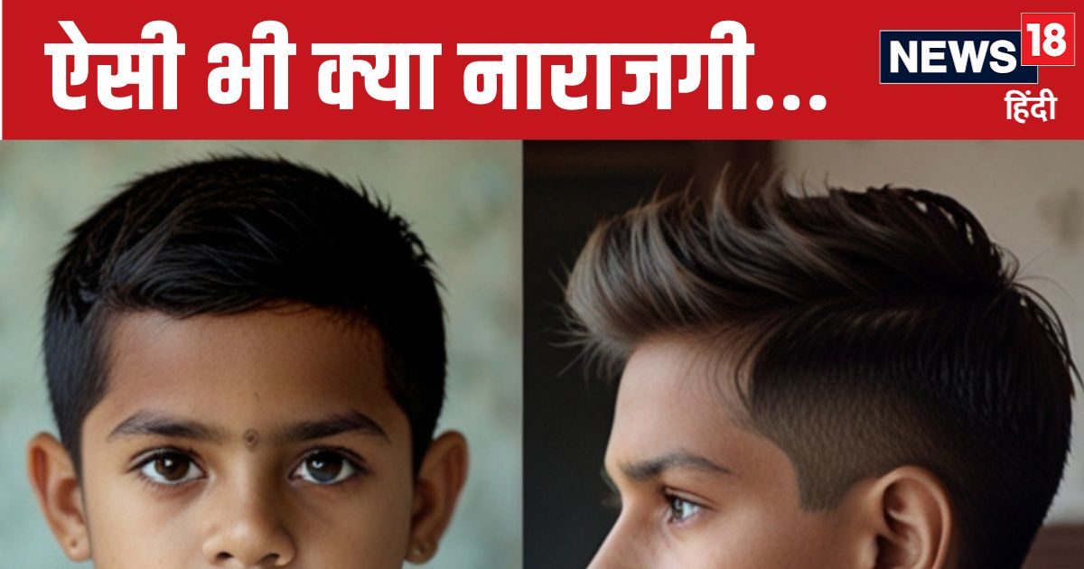 बाप ने कटवाया बेटे का बाल, 10 साल का लड़का हो गया नाराज, फिर मच गया कोहराम बाप ने कटवाया बेटे का बाल, 10 साल का लड़का हो गया नाराज, फिर मच गया कोहराम