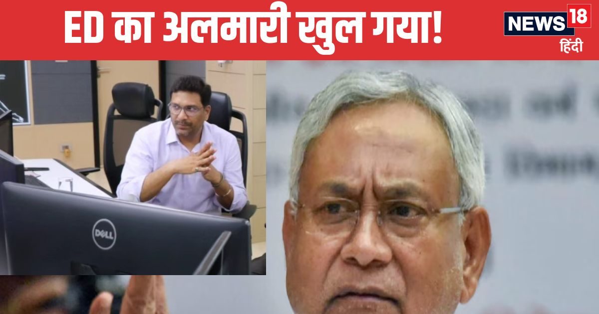 ED की अलमारी में कई दुलरुआ अफसरों की फाइल, जानें अगला नंबर किसका? ED की अलमारी में कई दुलरुआ अफसरों की फाइल, जानें अगला नंबर किसका?