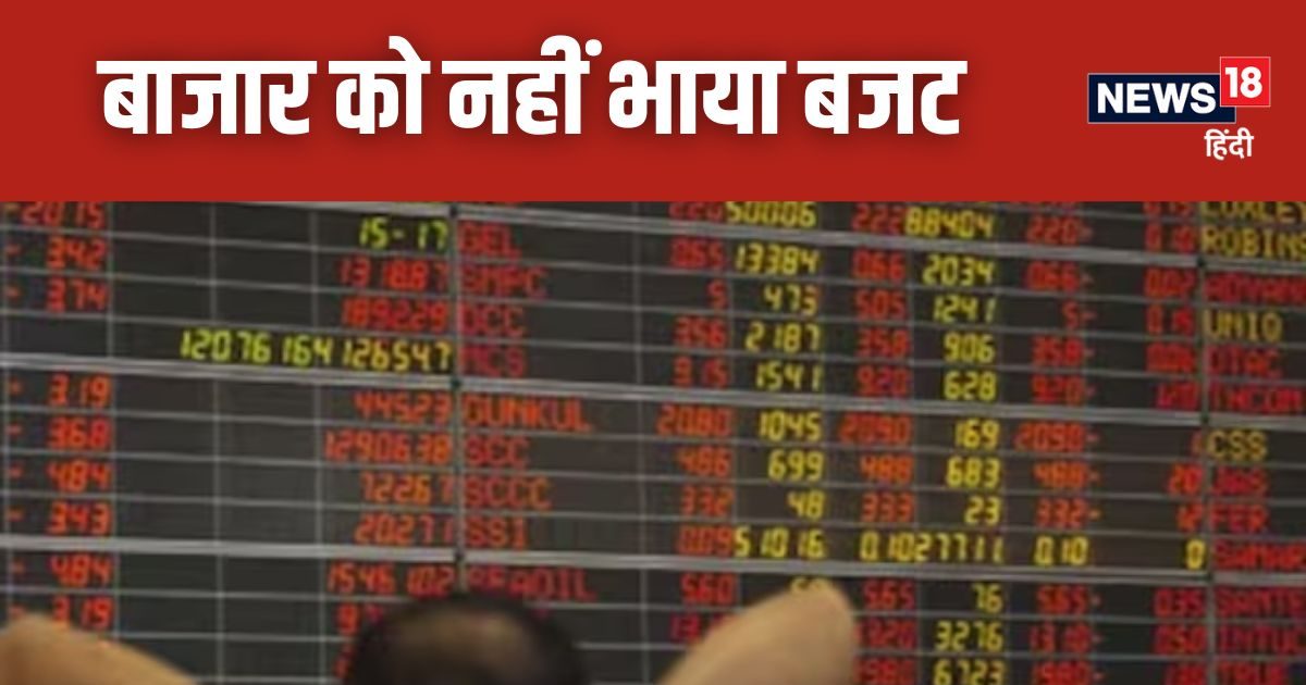 Share Market Today: आम लोगों की तरह बजट के दिन शेयर बाजार भी रहा कंफ्यूज Share Market Today: आम लोगों की तरह बजट के दिन शेयर बाजार भी रहा कंफ्यूज