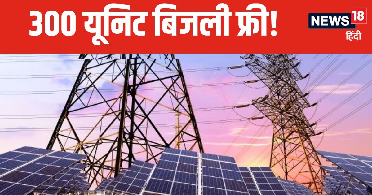 बजट 2024: हर माह 300 यूनिट बिजली फ्री, मोदी सरकार की इस स्कीम से आएगी ऊर्जा क्रांति! बजट 2024: हर माह 300 यूनिट बिजली फ्री, मोदी सरकार की इस स्कीम से आएगी ऊर्जा क्रांति!