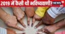 मध्य प्रदेश में कितनी सही हुई थी भविष्यवाणी, 2019 में कैसे थे एग्जिट पोल के रिजल्ट?