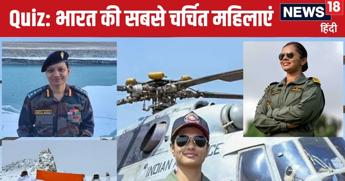 General Knowledge: लद्दाख में सेना की पहली महिला अधिकारी कौन हैं? UPSC, SSC जैसी परीक्षाओं में पूछे जाते हैं ऐसे सवाल