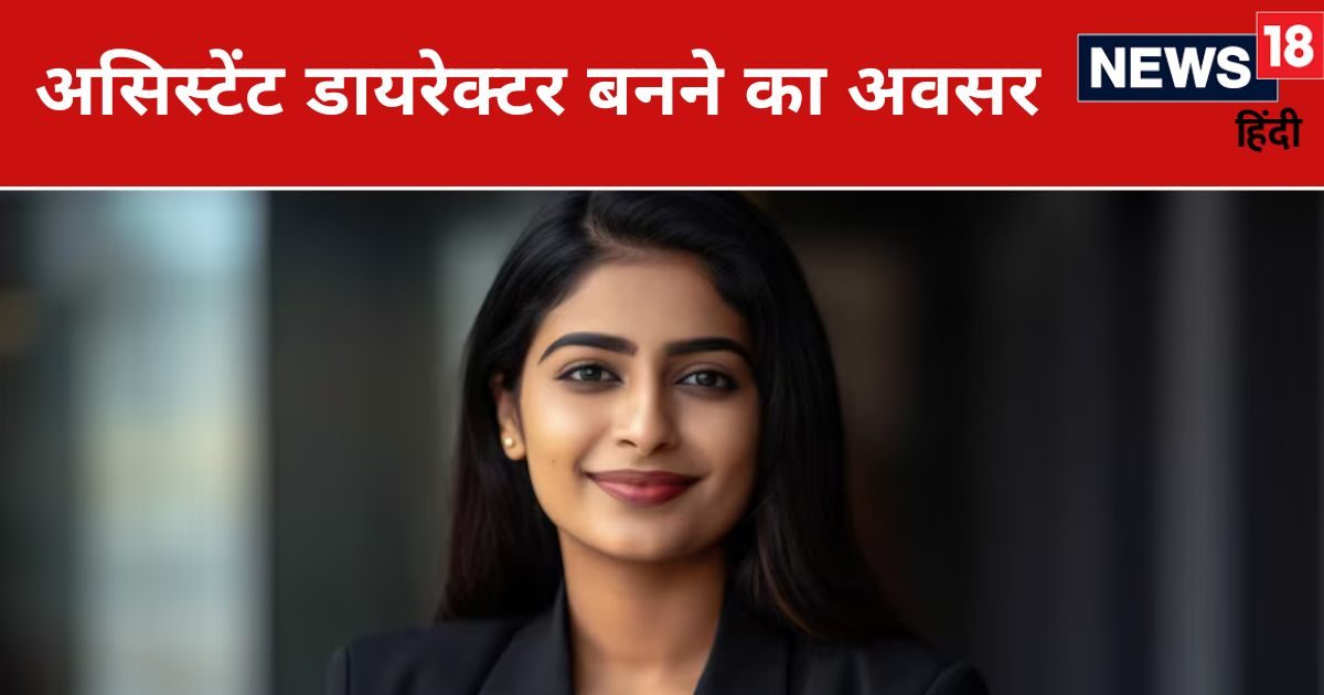 हरियाणा सरकार में असिस्टेंट डायरेक्टर बनने का मौका, बढ़िया होगी मंथली सैलरी