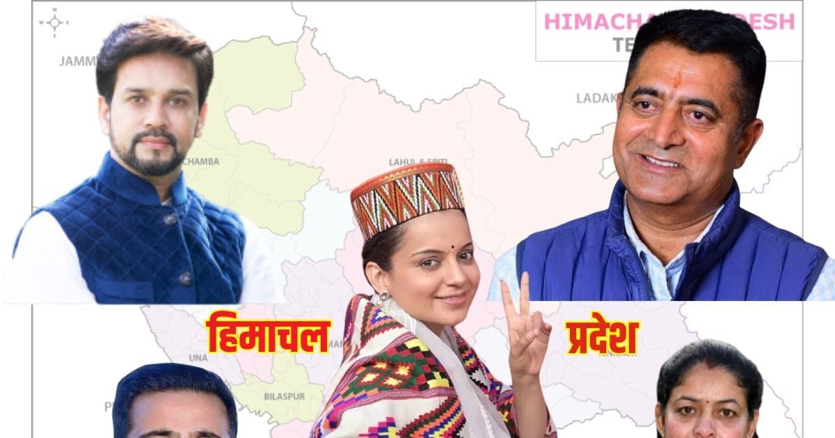 हिमाचल प्रदेश में चारों लोकसभा सीटों पर कड़ी टक्कर, 37 उम्मीदवार मैदान में हिमाचल प्रदेश में चारों लोकसभा सीटों पर कड़ी टक्कर, 37 उम्मीदवार मैदान में