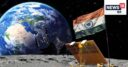 चांद के किस हिस्‍से पर लैंड होगा भारत का चंद्रयान-4? वैज्ञानिक ने बताया