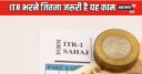 क्‍यों ITR को सत्‍यापित करना है जरूरी? कैसे करें रिटर्न को वेरिफाई? जानिए