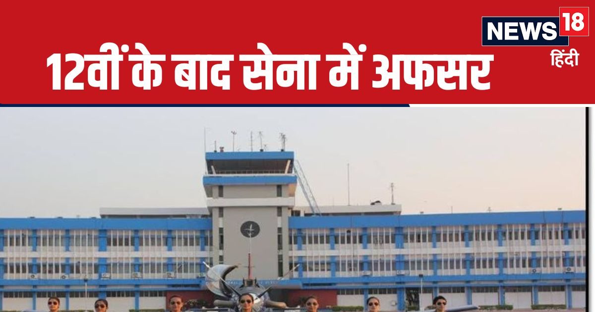 Indian Air Force: 12वीं के बाद इंडियन एयरफोर्स एकेडमी में कैसे शामिल हों? जानें बेस्ट ऑप्शन, सेट होगा करियर Indian Air Force: 12वीं के बाद इंडियन एयरफोर्स एकेडमी में कैसे शामिल हों? जानें बेस्ट ऑप्शन, सेट होगा करियर