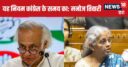 सरकार मांसाहार के बढ़ावा दे रही है? जयराम ने आर्थिक सर्वे को लेकर पूछे सवाल