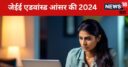 जेईई एडवांस्ड की आंसर की jeeadv.ac.in पर इस दिन होगी जारी, ऐसे करें डाउनलोड