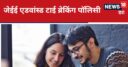 JEE Advanced 2024: जेईई एडवांस्ड में 2 स्टूडेंट्स के एक जैसे नंबर हों तो किसे मिलेगी कौन सी रैंक? समझें पूरा गणित