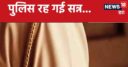 एक साथ गायब हुई 3 सगी बहनें, 50 पुलिसकर्मी जुटे ढूंढने में, झाड़ियों में मिली