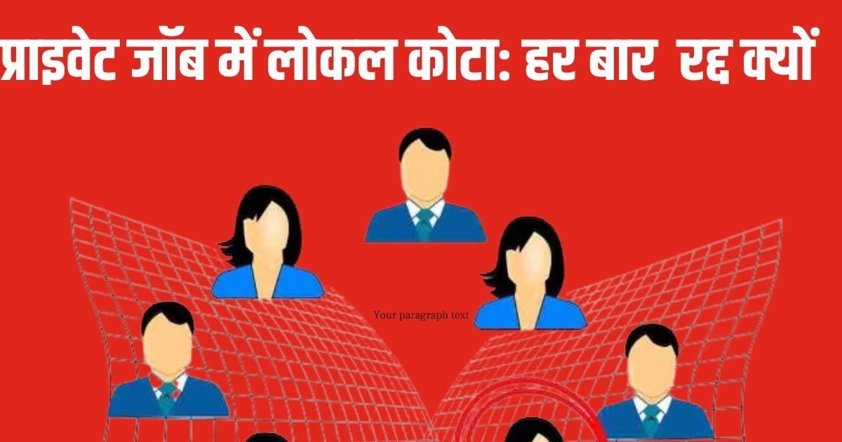 कर्नाटक ही नहीं, इन तीनों राज्यों में भी हुई लोकल लोगों को रिजर्वेशन की कोशिश, जानें मामला कहां पहुंचा कर्नाटक ही नहीं, इन तीनों राज्यों में भी हुई लोकल लोगों को रिजर्वेशन की कोशिश, जानें मामला कहां पहुंचा