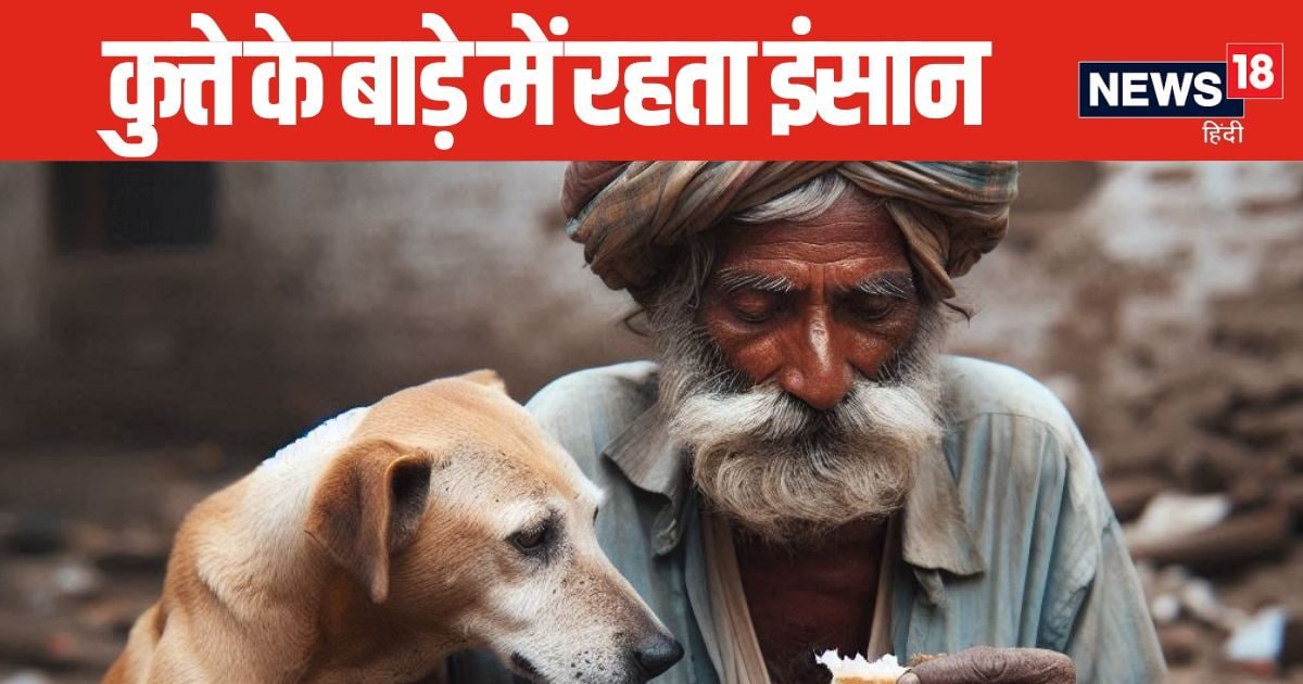 कुत्ते के बाड़े में रहने को मजबूर मजदूर, हर महीने दे रहा था 500 रुपये किराया कुत्ते के बाड़े में रहने को मजबूर मजदूर, हर महीने दे रहा था 500 रुपये किराया