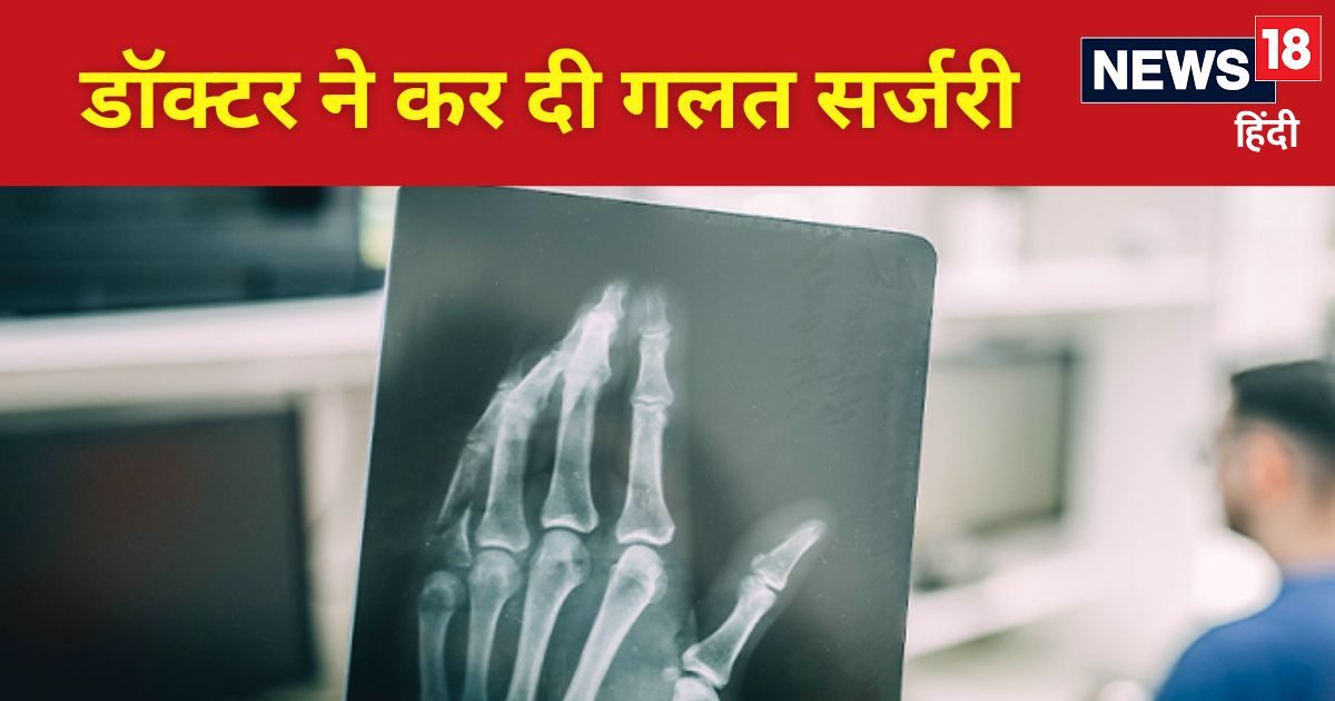 होनी थी हाथ की सर्जरी, डॉक्टर ने कर दिया करनामा, पहुंची पुलिस, और फिर… होनी थी हाथ की सर्जरी, डॉक्टर ने कर दिया करनामा, पहुंची पुलिस, और फिर…