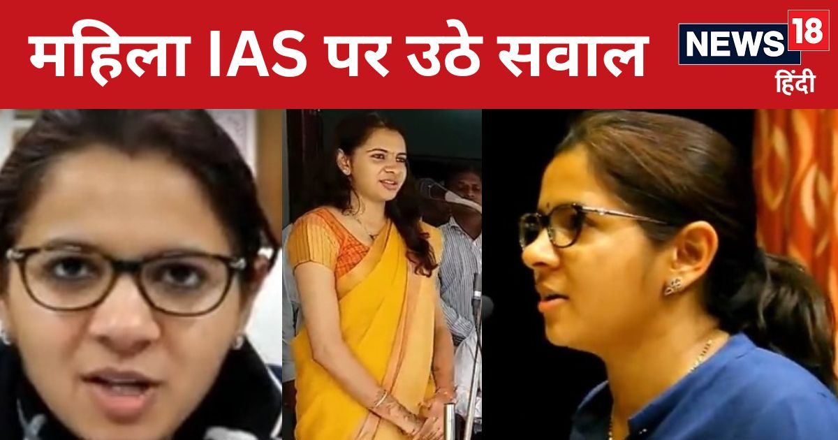 IAS पूजा खेडकर के बाद इस महिला आईएएस पर उठे सवाल, अधिकारी ने दी सफाई, कहा-फर्जी सर्टिफिकेट का…