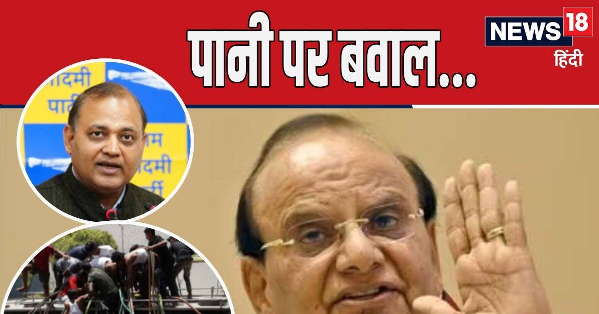 उम्र भर गालिब यही भूल करता रहा… LG का जल संकट पर प्रहार, AAP ने दिया जवाब उम्र भर गालिब यही भूल करता रहा… LG का जल संकट पर प्रहार, AAP ने दिया जवाब