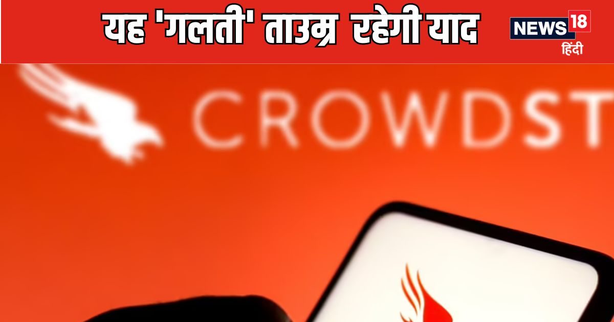 माइक्रोसॉफ्ट आउटेज: कंपनी की एक गलती से हुआ 73,000 करोड़ का नुकसान माइक्रोसॉफ्ट आउटेज: कंपनी की एक गलती से हुआ 73,000 करोड़ का नुकसान