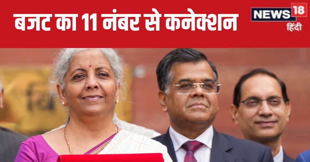 मोदी सरकार के बजट का 11 नंबर से क्या है कनेक्शन? अंक ज्योतिष से जानें अंक 11 का महत्व