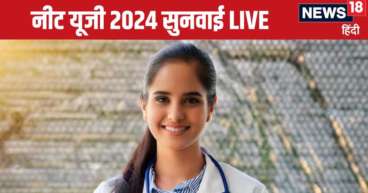 NEET 2024 SC Hearing LIVE: नीट यूजी में 1 सवाल के 2 सही जवाब, किसे मानें और किसे नहीं? सुप्रीम कोर्ट आज सुनाएगा फैसला NEET 2024 SC Hearing LIVE: नीट यूजी में 1 सवाल के 2 सही जवाब, किसे मानें और किसे नहीं? सुप्रीम कोर्ट आज सुनाएगा फैसला