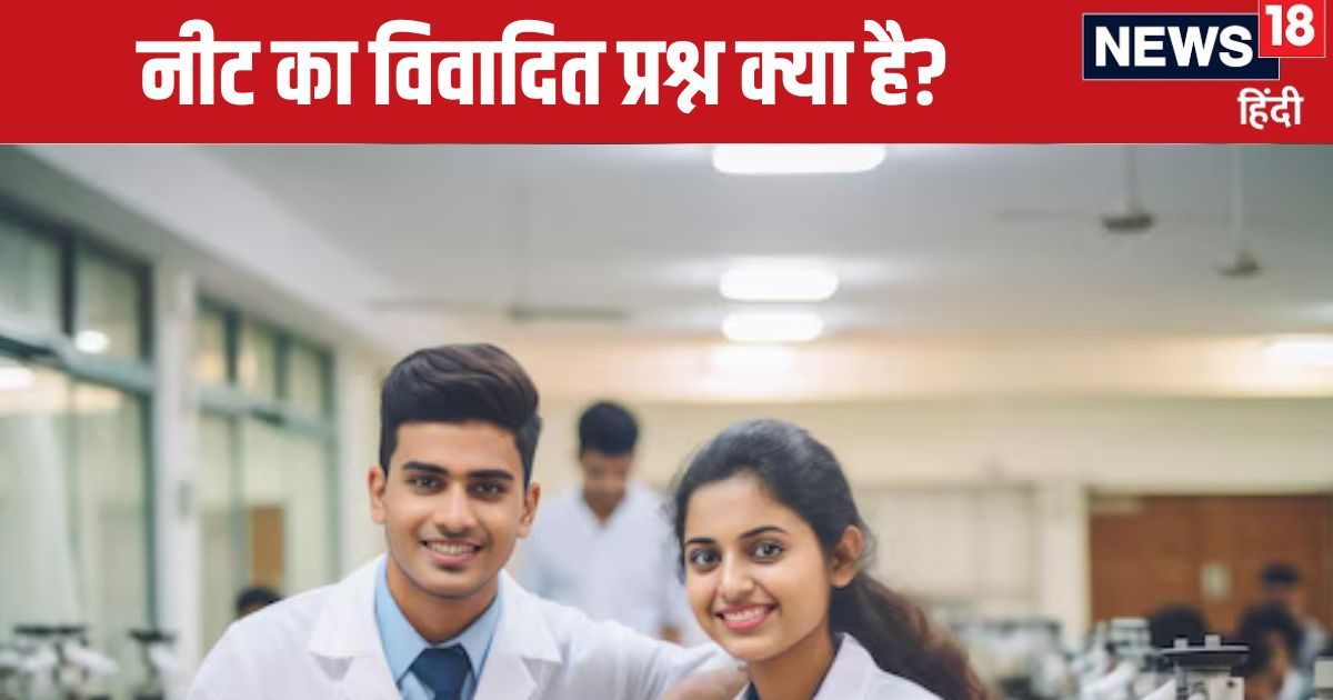 NEET UG 2024: क्या तीसरी बार बदलेगी नीट यूजी की मेरिट लिस्ट? अब IIT दिल्ली की रिपोर्ट का है इंतजार NEET UG 2024: क्या तीसरी बार बदलेगी नीट यूजी की मेरिट लिस्ट? अब IIT दिल्ली की रिपोर्ट का है इंतजार