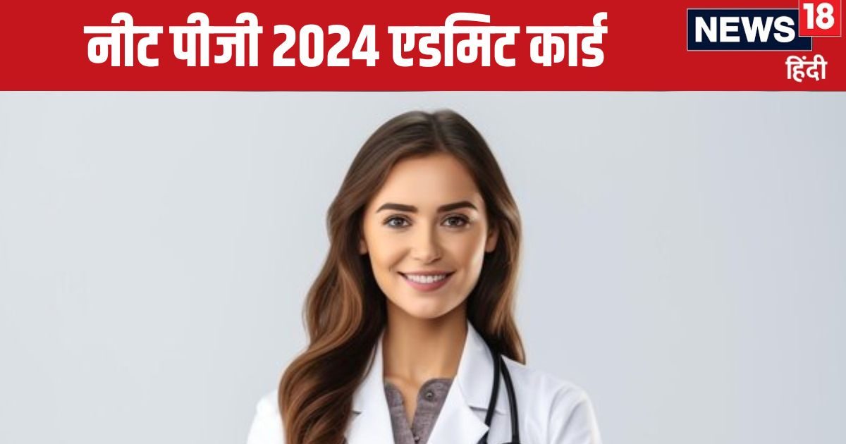 NEET PG 2024: 11 अगस्त को है नीट पीजी परीक्षा? कब आएंगे एडमिट कार्ड? सिर्फ natboard.edu.in पर देखें अपडेट्स NEET PG 2024: 11 अगस्त को है नीट पीजी परीक्षा? कब आएंगे एडमिट कार्ड? सिर्फ natboard.edu.in पर देखें अपडेट्स