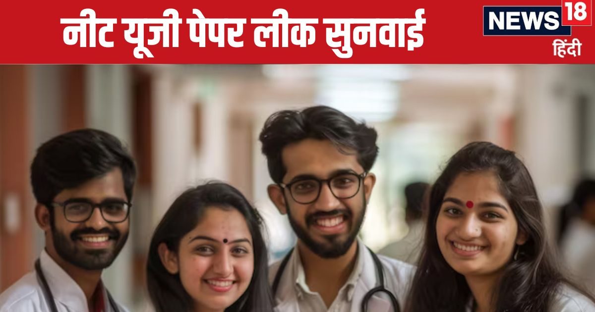 NEET UG 2024 SC Hearing LIVE: नीट परीक्षा रद्द होगी या नहीं? सुप्रीम कोर्ट में सुनवाई आज, सभी को है फैसले का इंतजार NEET UG 2024 SC Hearing LIVE: नीट परीक्षा रद्द होगी या नहीं? सुप्रीम कोर्ट में सुनवाई आज, सभी को है फैसले का इंतजार