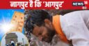 52 डिग्री पर बाप-बाप कर रही थी दिल्ली, अब 56°C पर ‘आगपुर’ बन गया अपना यह शहर
