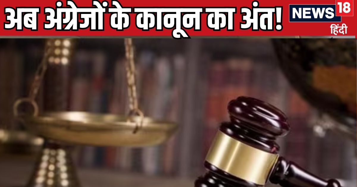 अब दंड नहीं, न्याय! 3 नए क्रिमिनल कानून आज से लागू, क्या बदलेगा और आप पर क्या होगा असर? 10 प्वाइंट्स अब दंड नहीं, न्याय! 3 नए क्रिमिनल कानून आज से लागू, क्या बदलेगा और आप पर क्या होगा असर? 10 प्वाइंट्स