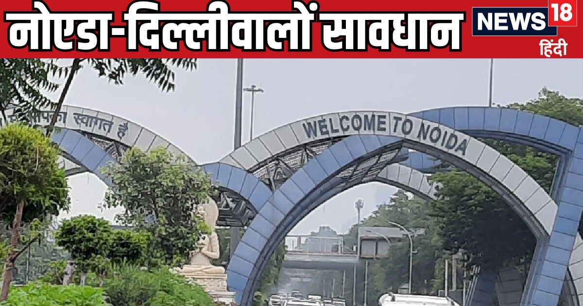 दिल्ली-नोएडा वालों संभल जाओ…इस फ्लाईओवर से बचके रहना, वरना लंबे जाम में फंस जाओगे, जान लें वजह दिल्ली-नोएडा वालों संभल जाओ…इस फ्लाईओवर से बचके रहना, वरना लंबे जाम में फंस जाओगे, जान लें वजह